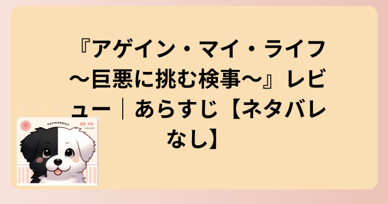 あらすじイラスト