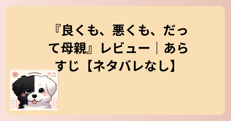 あらすじイラスト