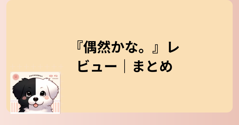 まとめイラスト
