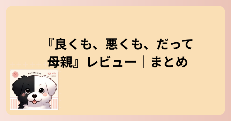 まとめイラスト