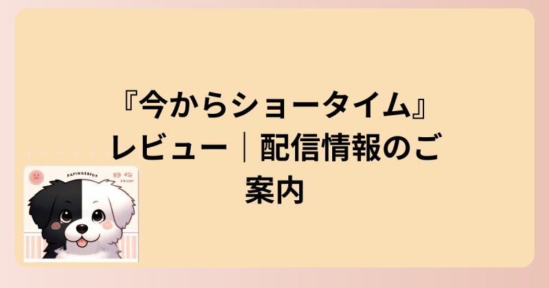 配信情報イラスト