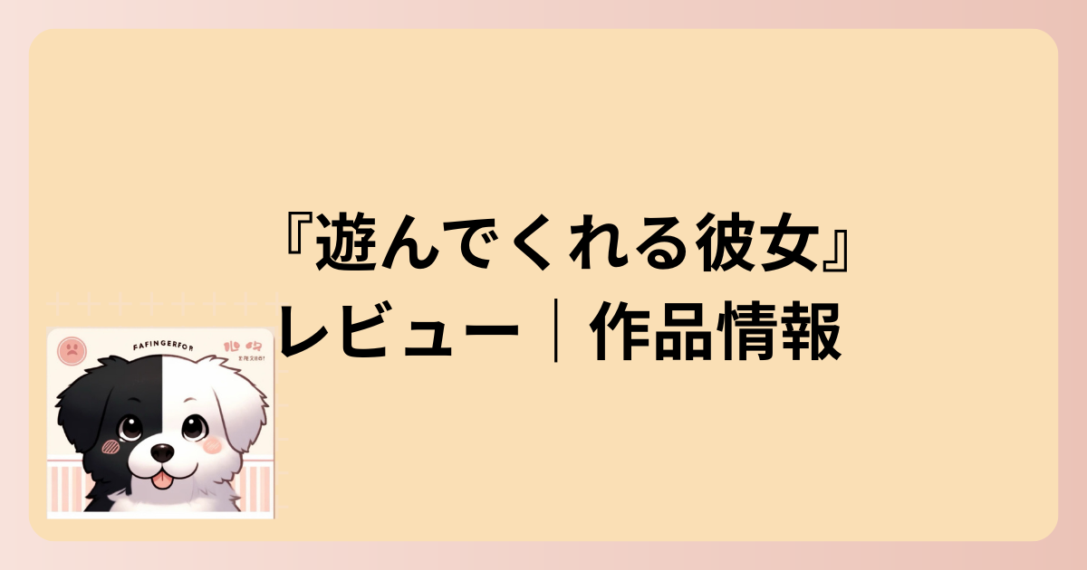 作品情報イラスト