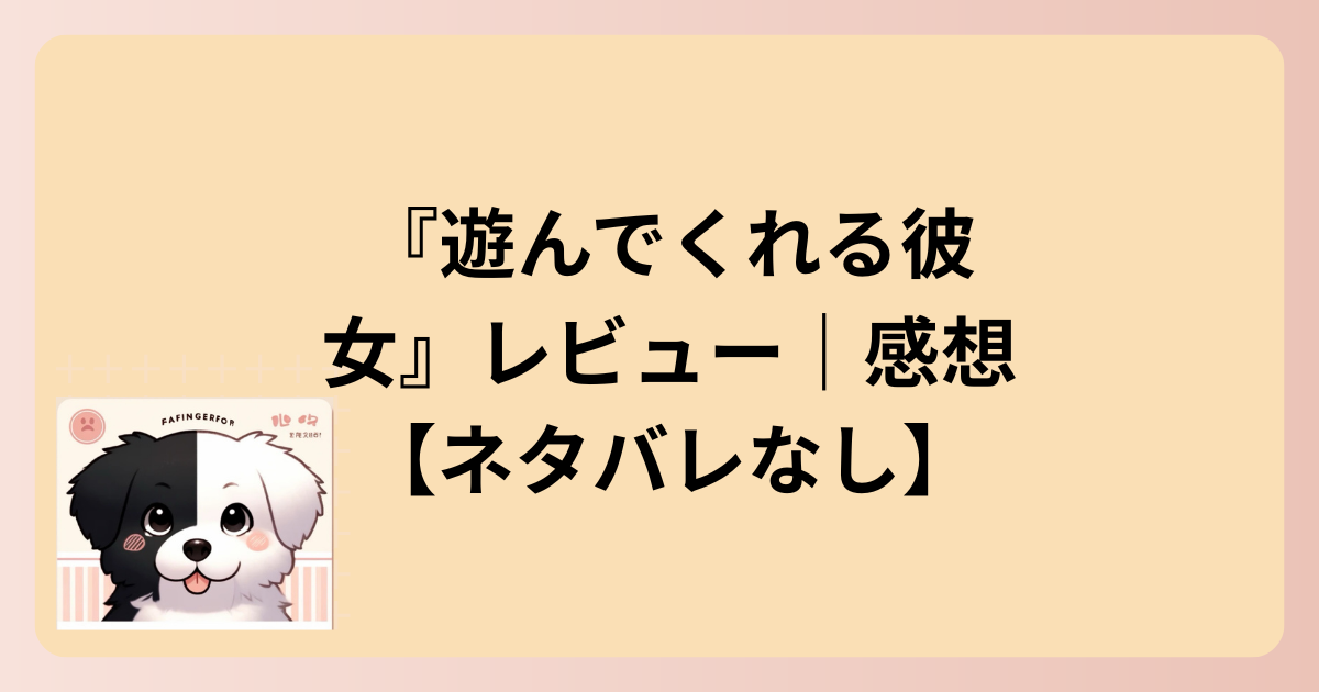 感想イラスト