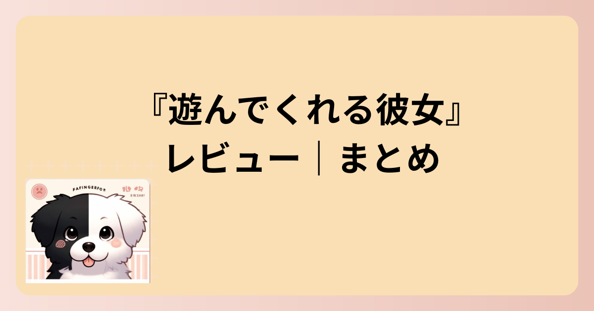 まとめのイラスト