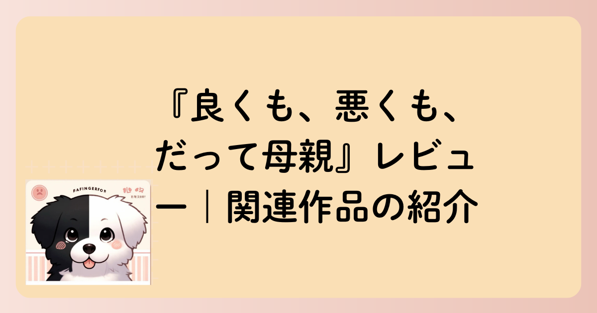 関連作品の紹介の文字イラスト