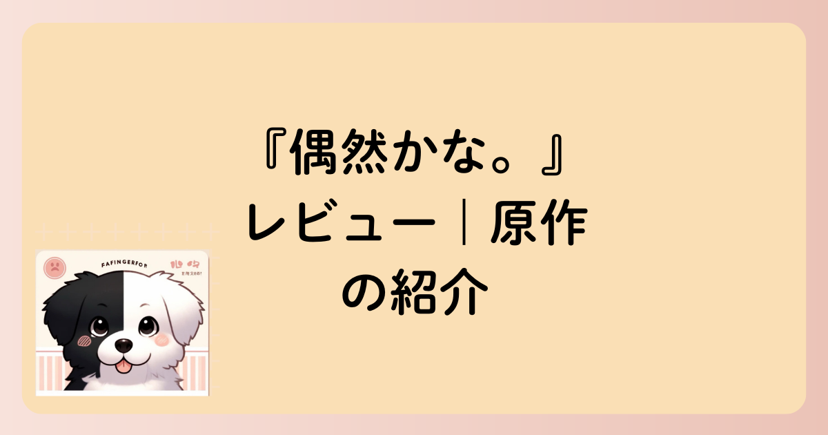 原作の紹介の文字イラスト