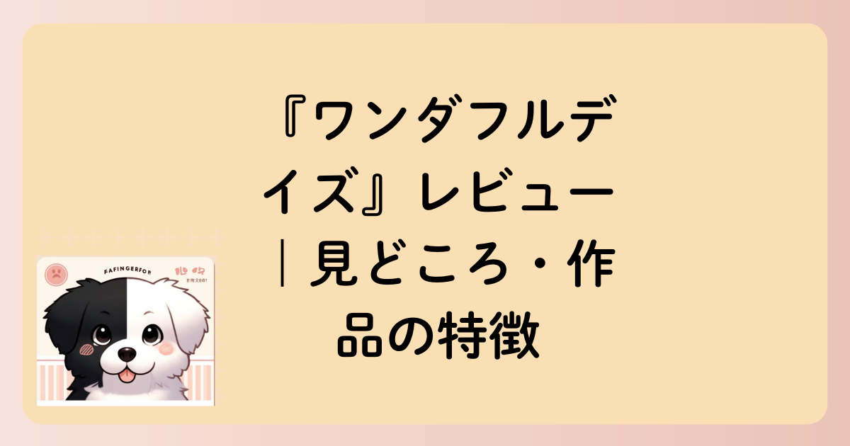 見どころの文字イラスト