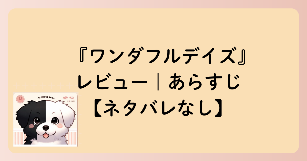 あらすじの文字イラスト