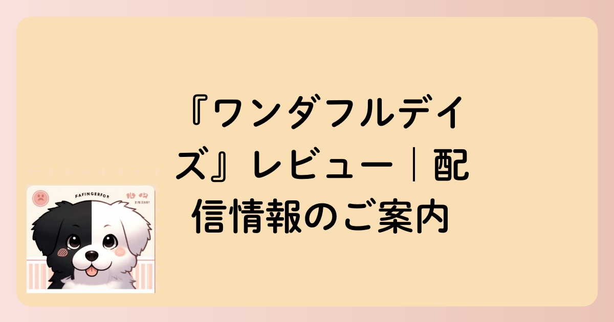 配信情報のご案内の文字イラスト
