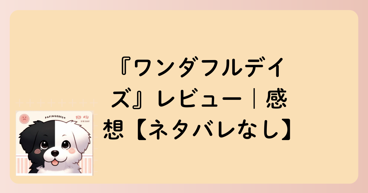 感想の文字イラスト