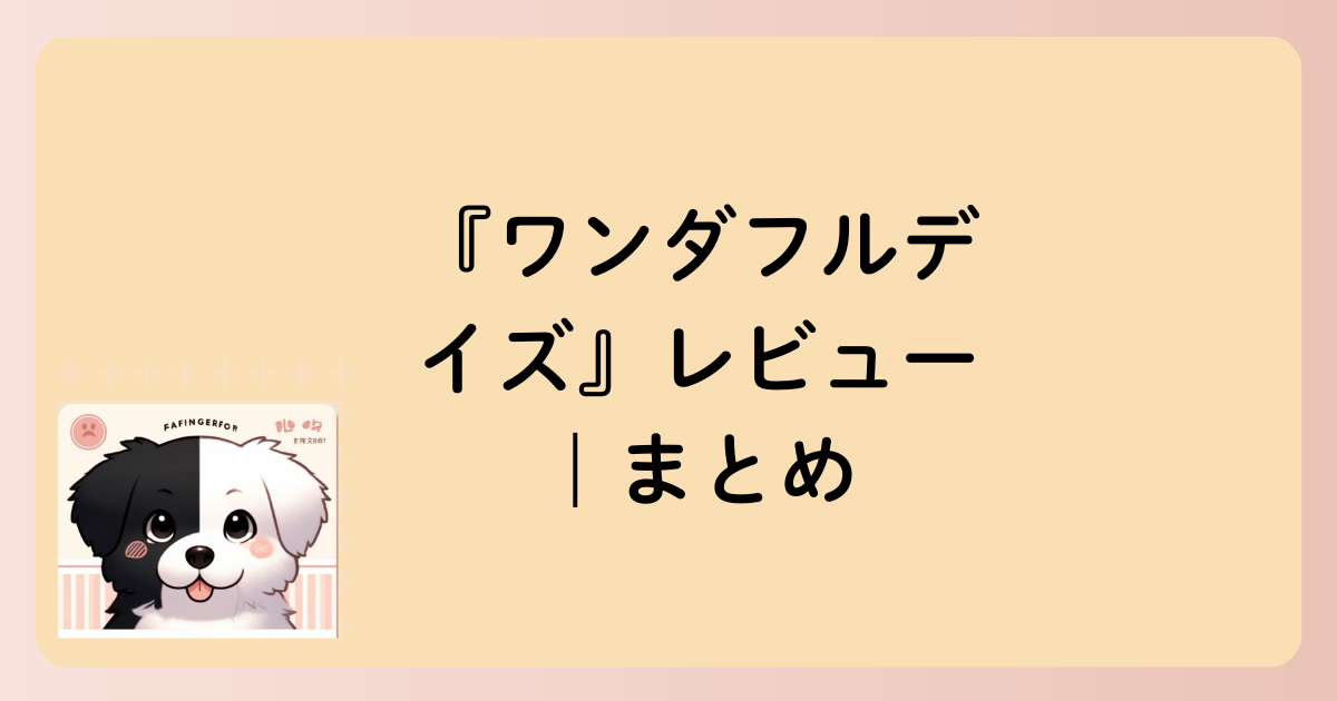 まとめの文字イラスト