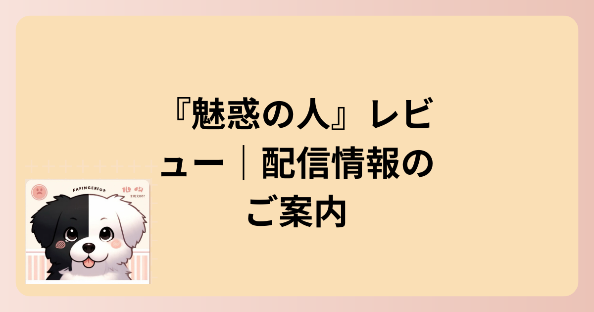 配信情報のご案内のイラスト