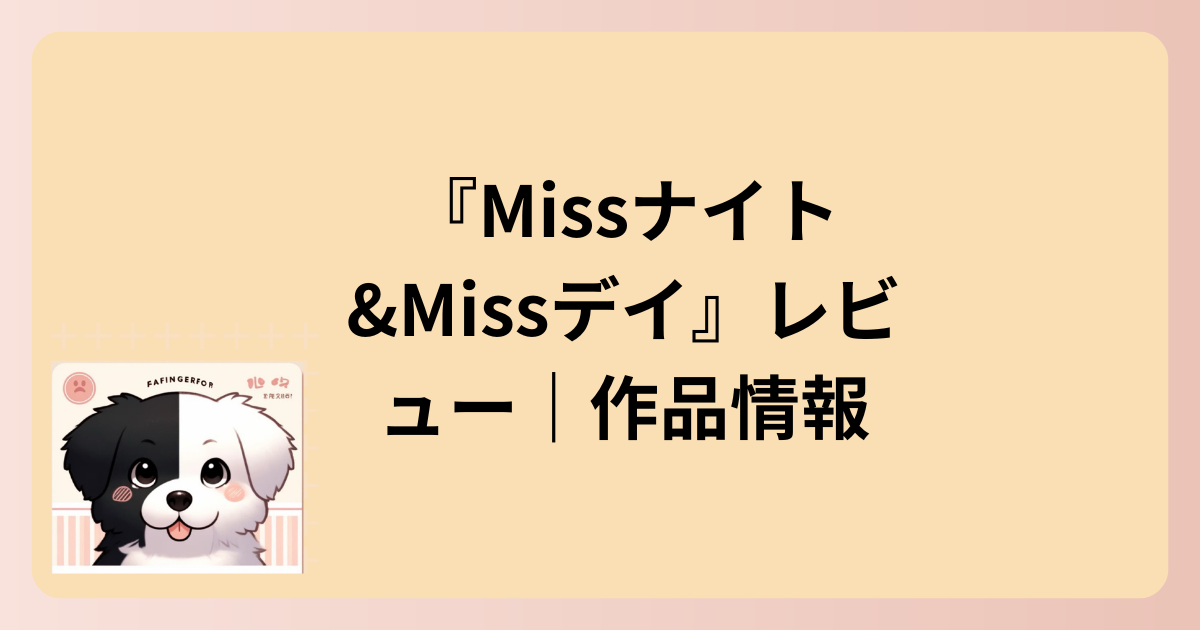 作品情報イラスト