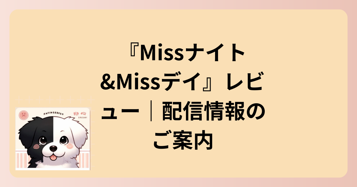 配信情報のイラスト