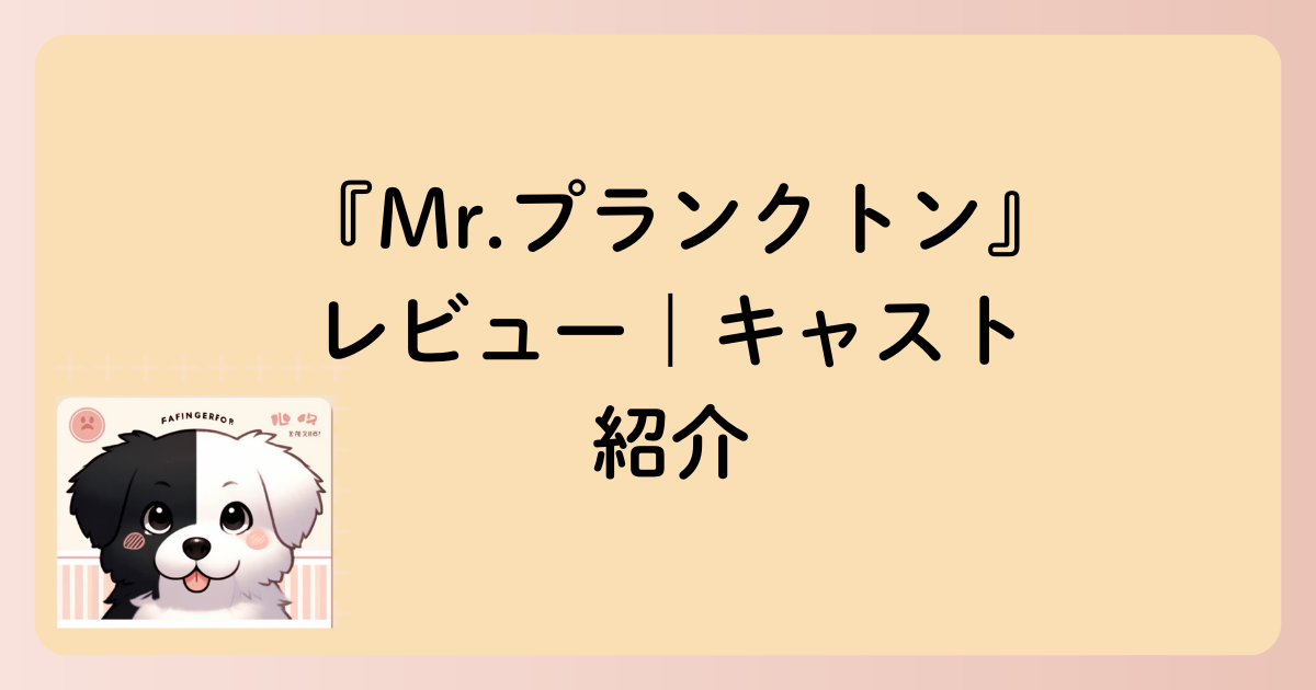 キャスト紹介文字イラスト