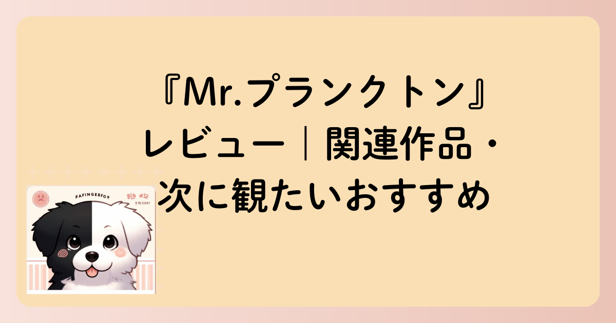 関連作品紹介の文字イラスト