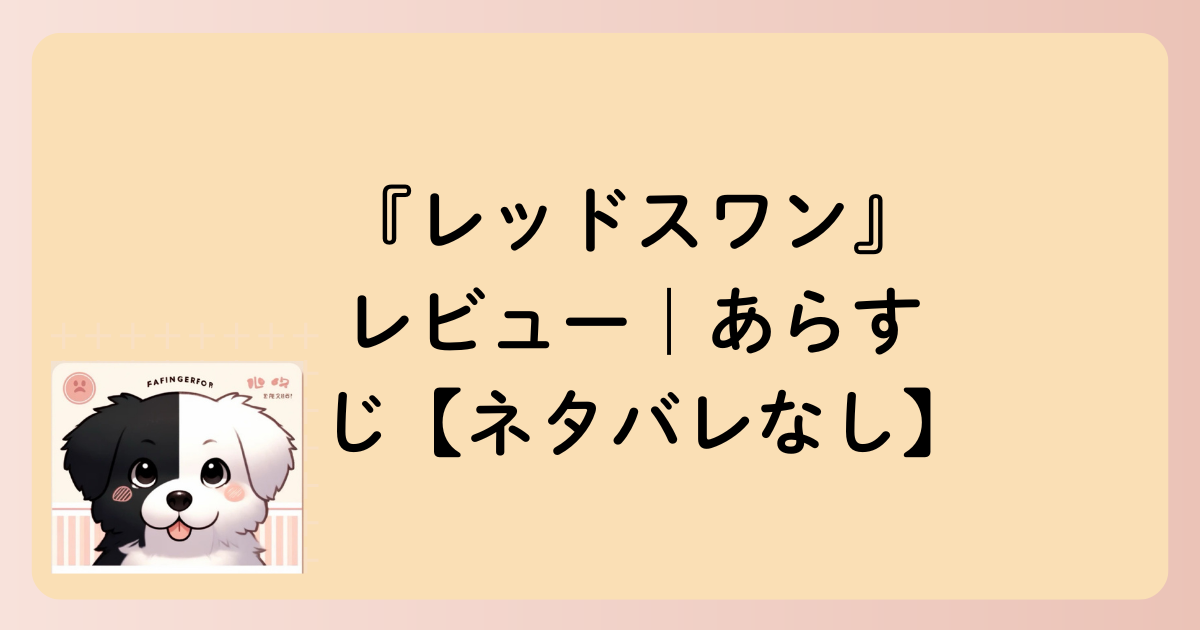 あらすじの文字イラスト