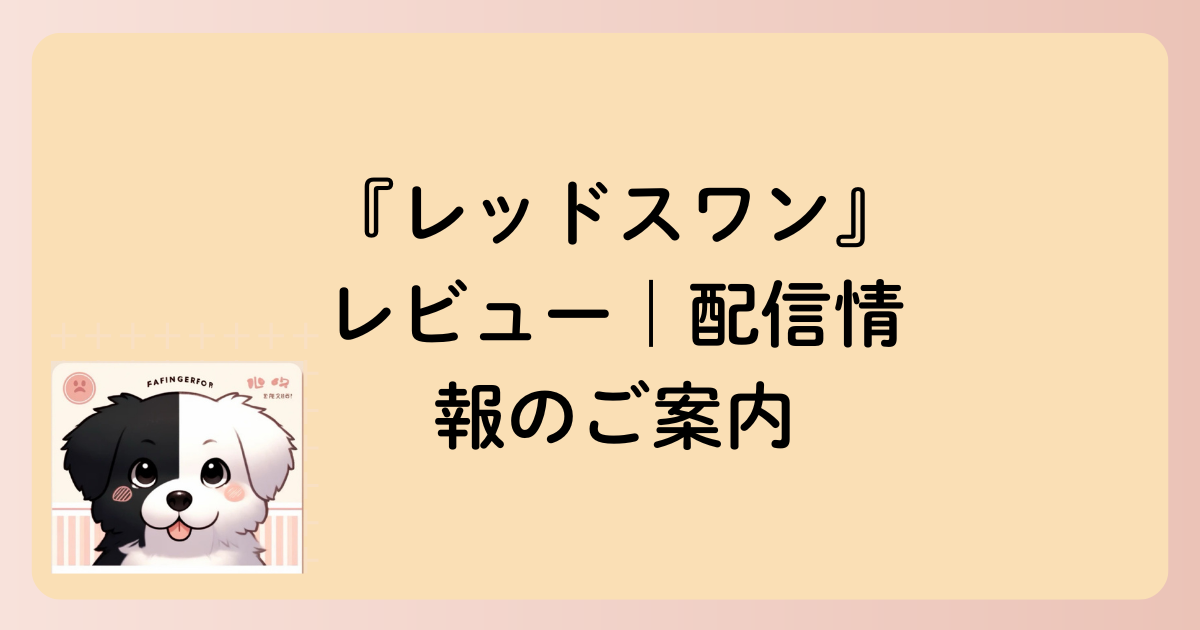 配信情報の文字イラスト
