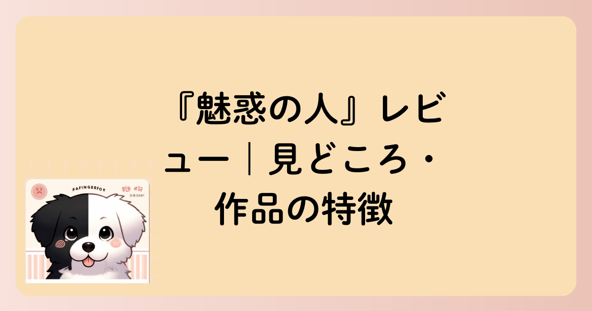 見どころの文字イラスト