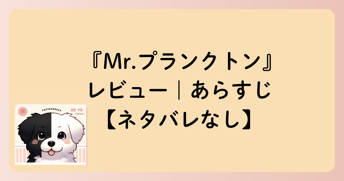 あらすじの文字イラスト