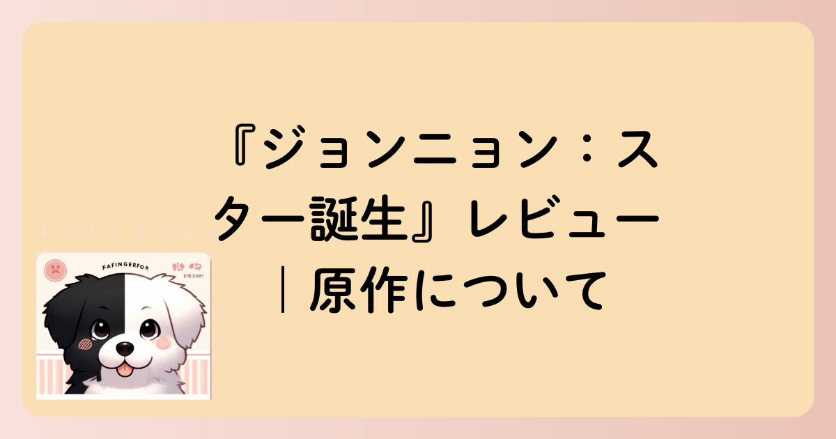 原作についての文字イラスト
