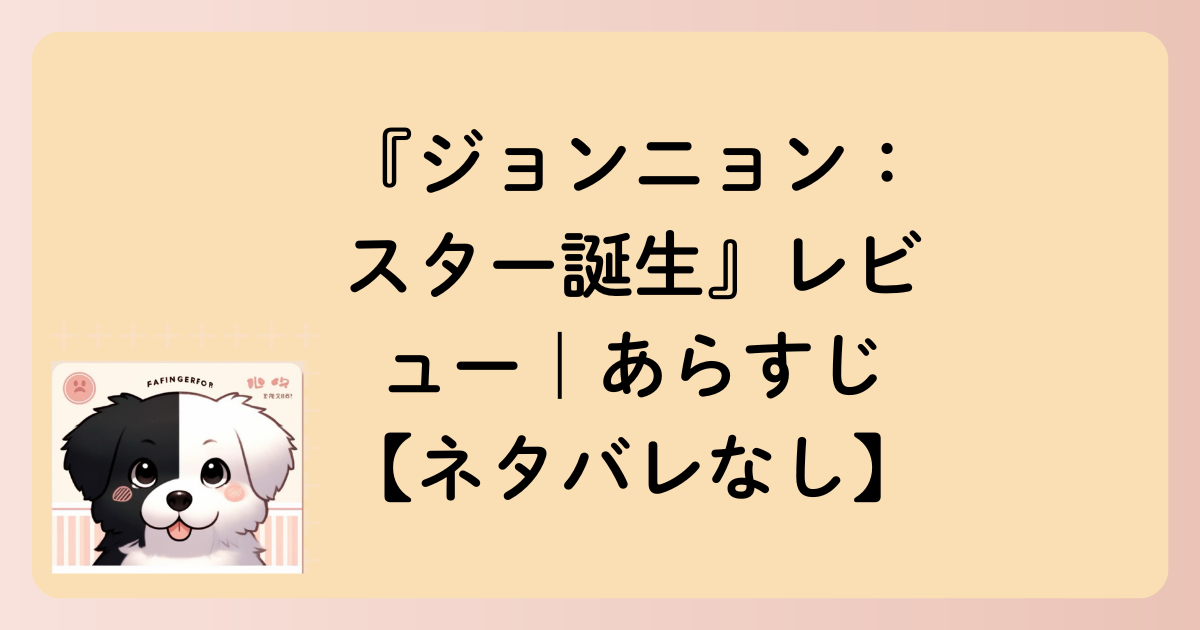 あらすじの文字イラスト