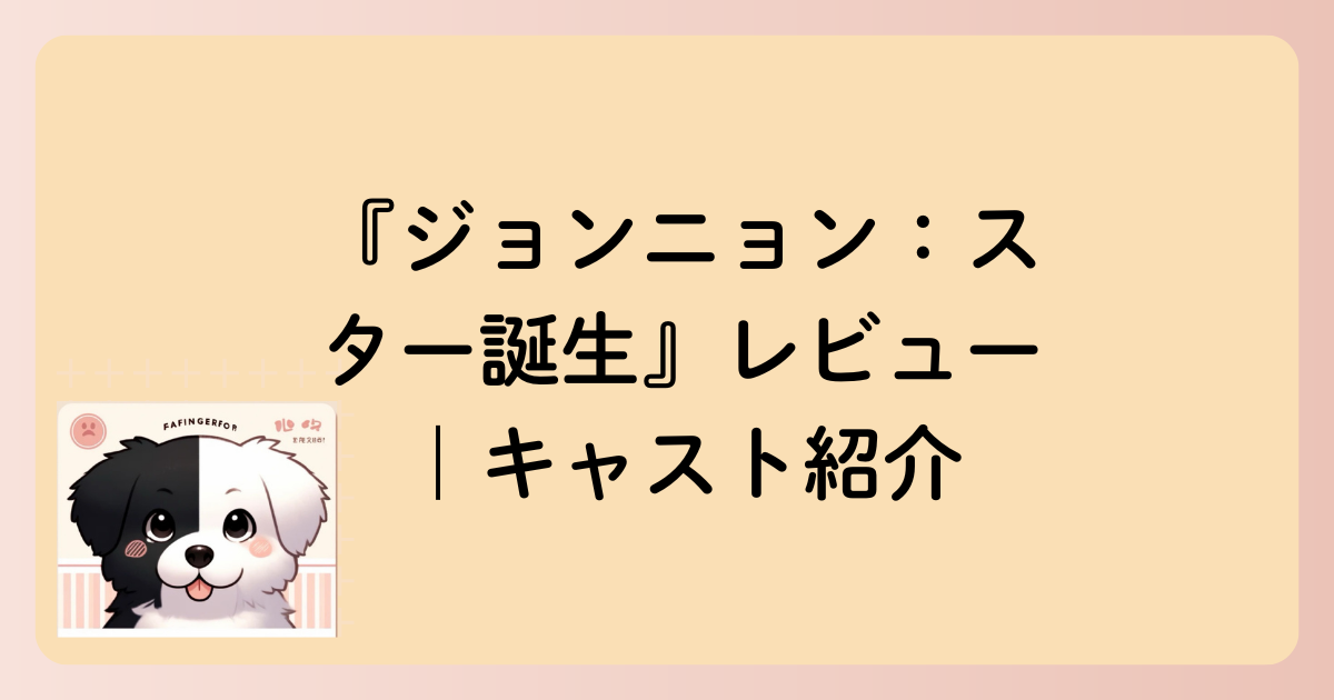 キャスト紹介文字イラスト