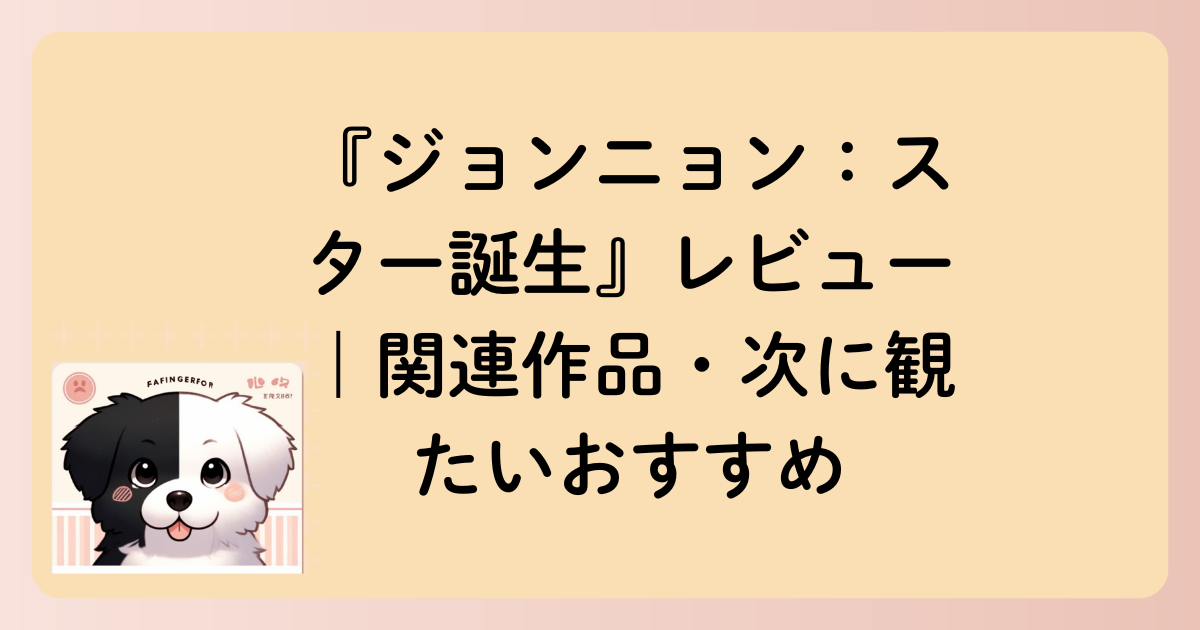 関連作品の紹介文字イラスト