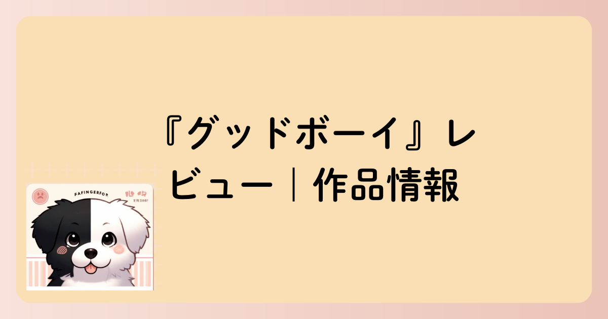 作品情報の文字イラスト