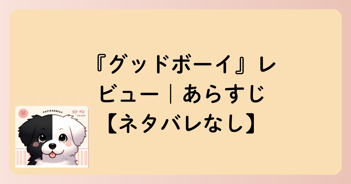 あらすじの文字イラスト
