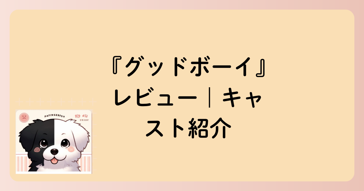 キャスト紹介の文字イラスト