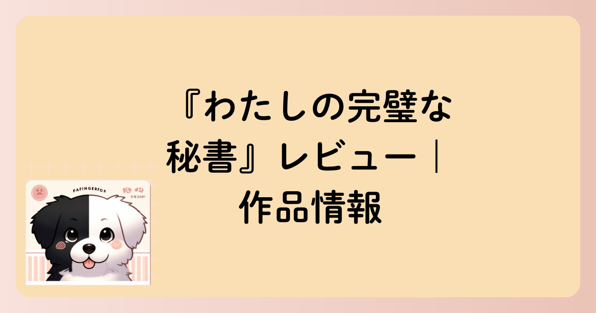 作品情報の文字イラスト