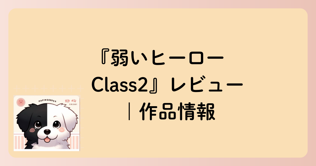 作品情報の文字イラスト