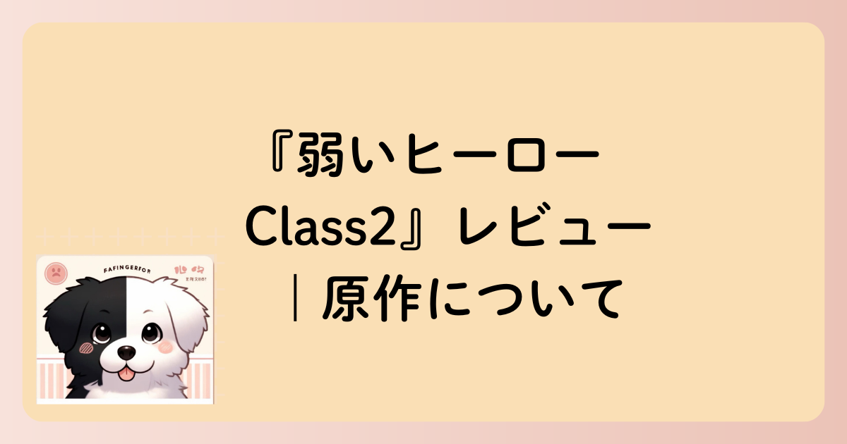 原作についての文字イラスト