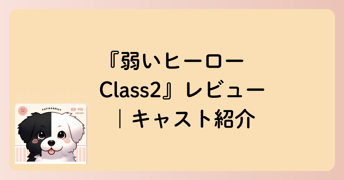 キャスト紹介の文字イラスト