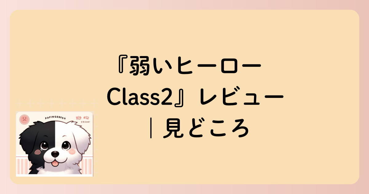 見どころの文字イラスト