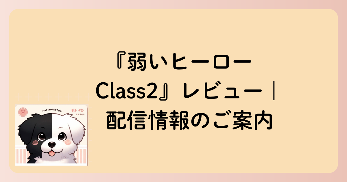 配信情報の文字イラスト