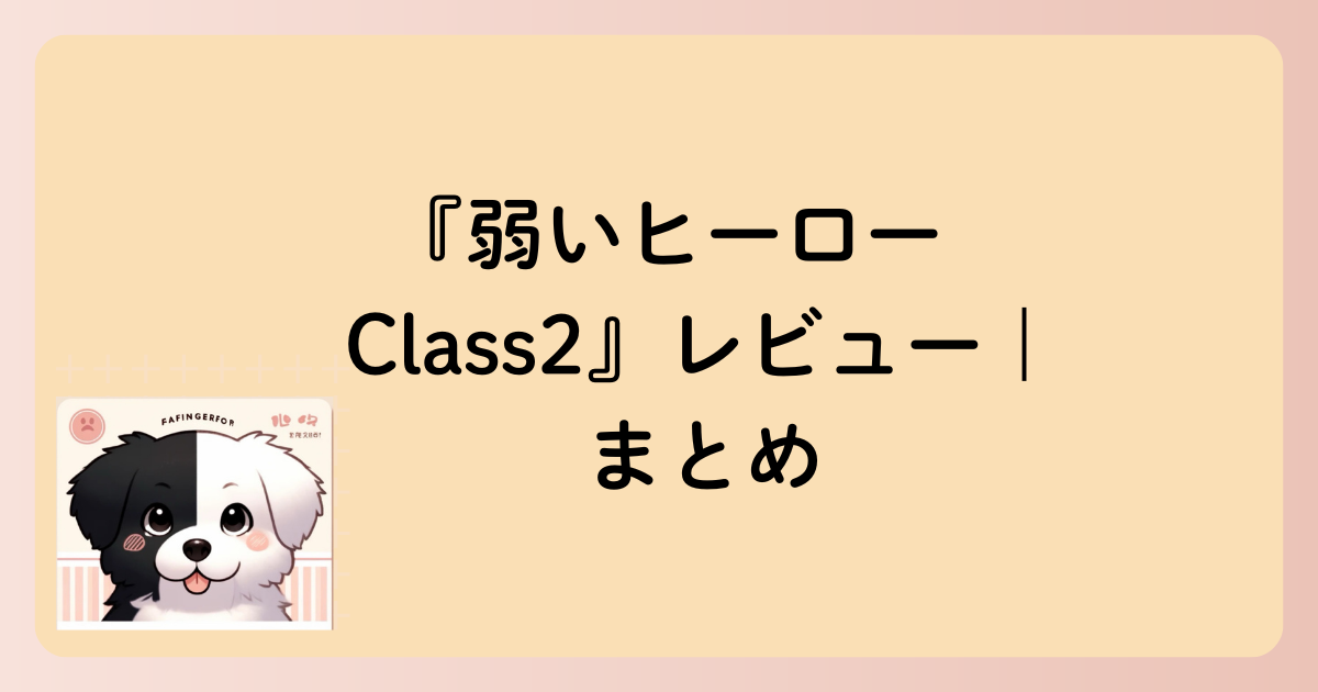 まとめの文字イラスト