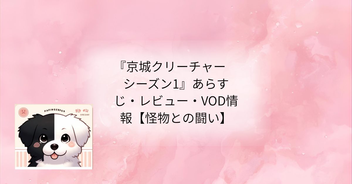 タイトル文字イラスト