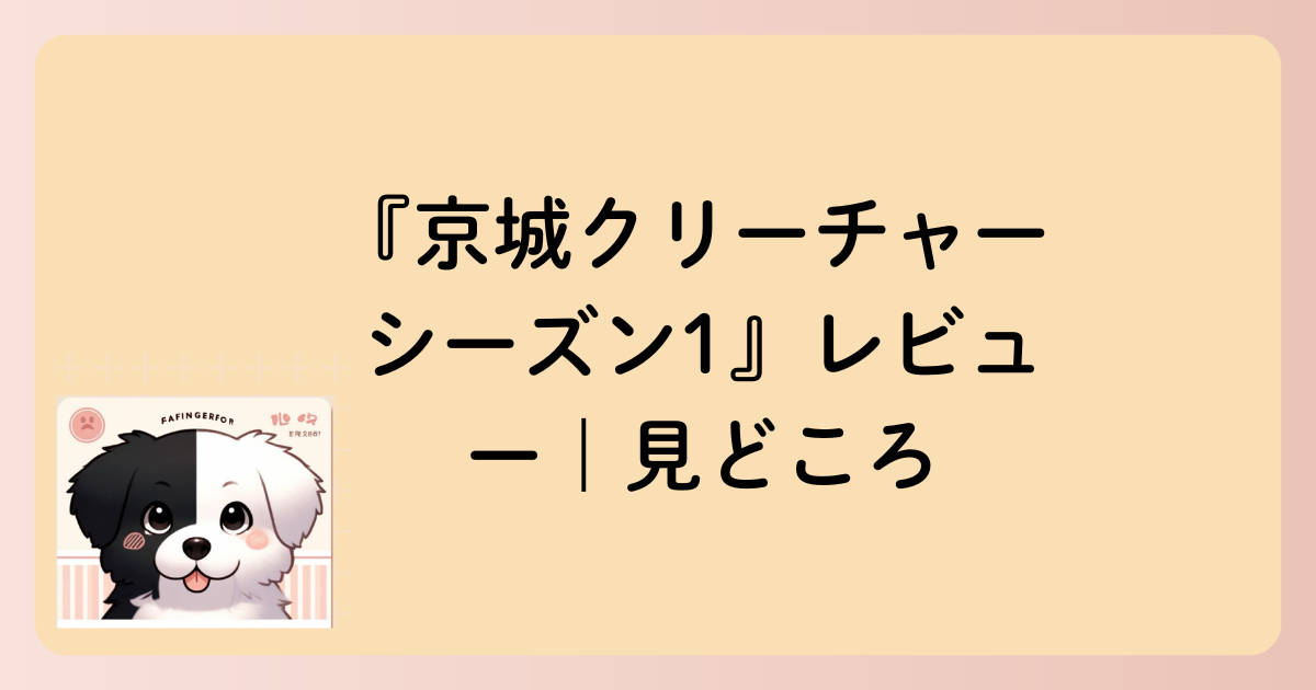 見どころの文字イラスト