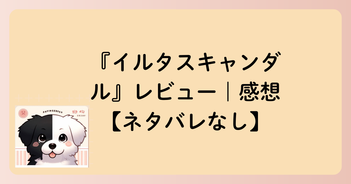 感想の文字イラスト