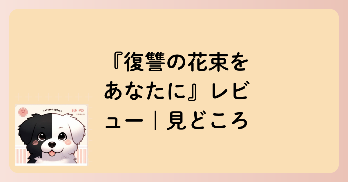 見どころの文字イラスト