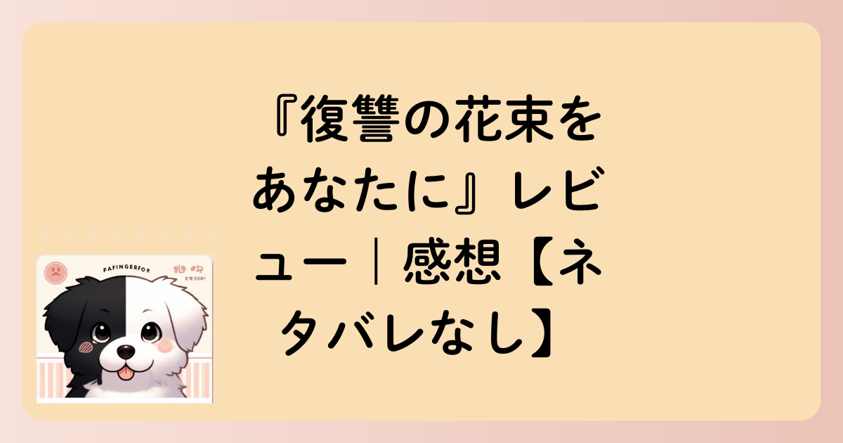 感想の文字イラスト