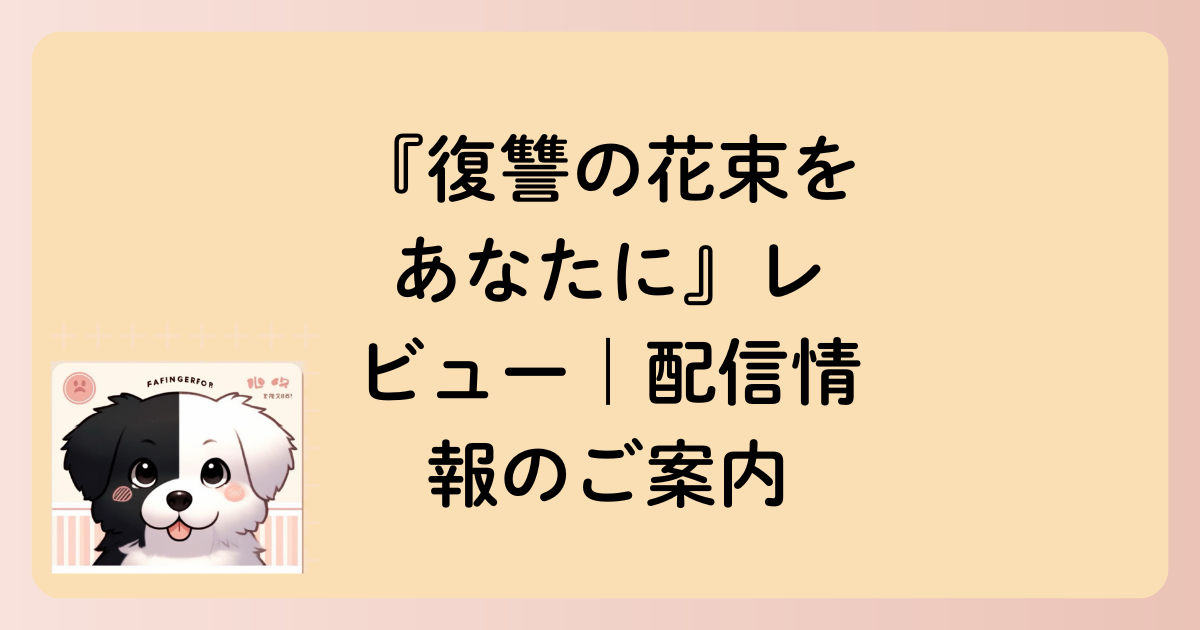 配信情報のご案内の文字イラスト