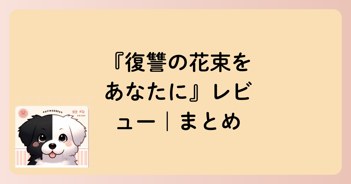 まとめの文字イラスト
