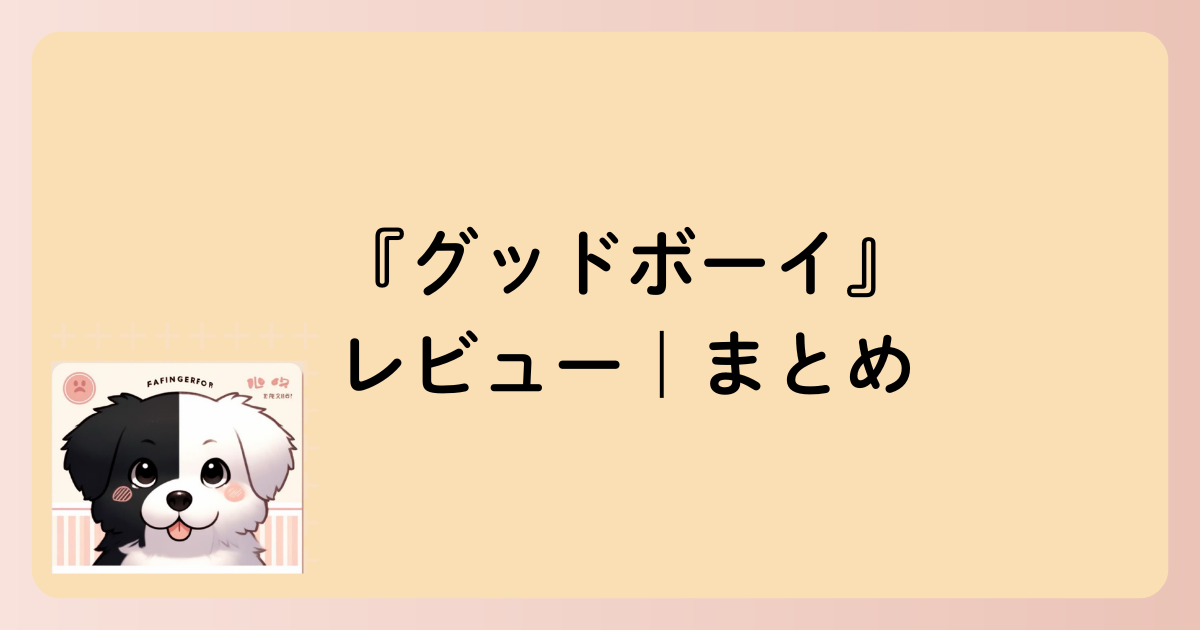 まとめのイラスト