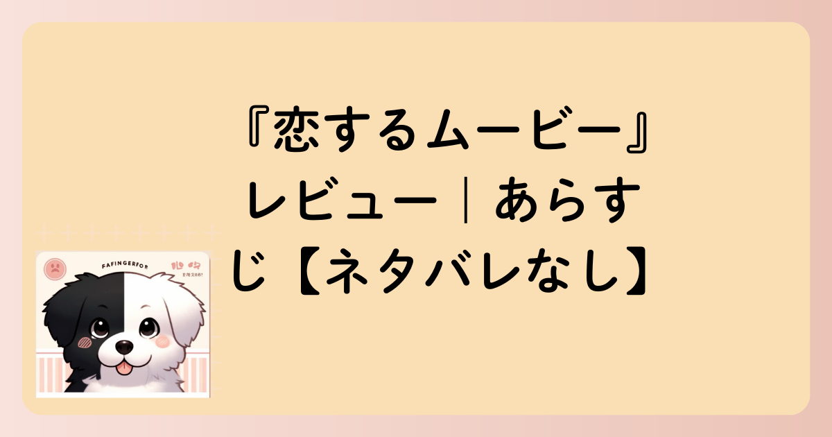 あらすじ文字イラスト
