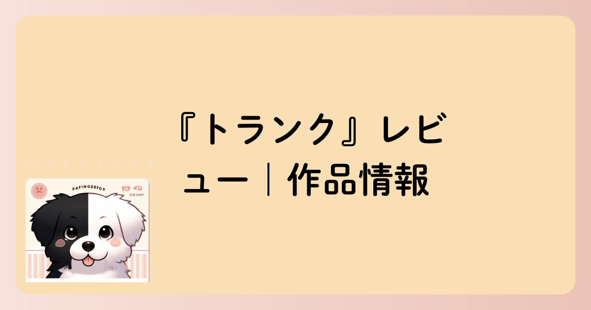 作品情報の文字イラスト