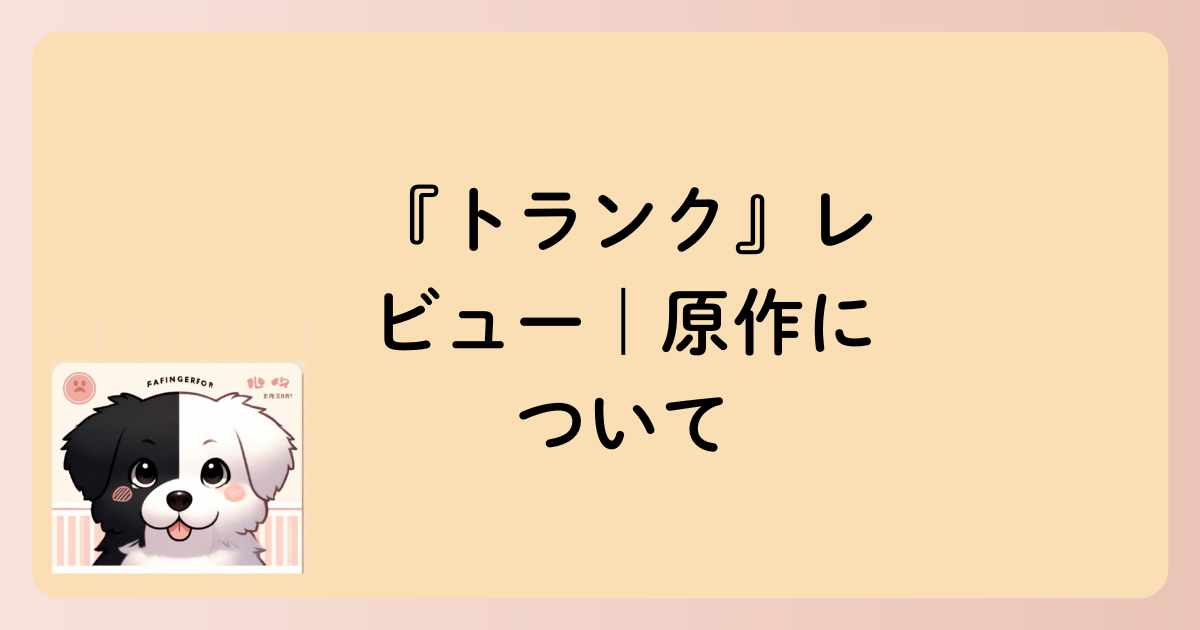 原作についての文字イラスト