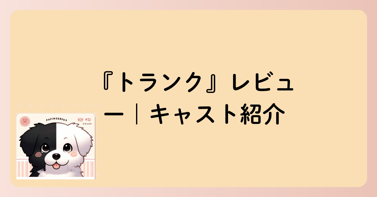 キャスト紹介の文字イラスト